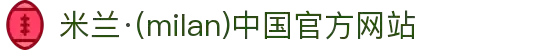 米兰·(milan)中国官方网站