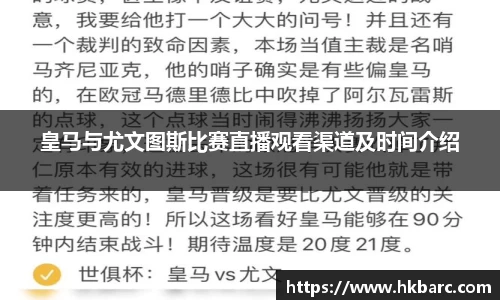 皇马与尤文图斯比赛直播观看渠道及时间介绍